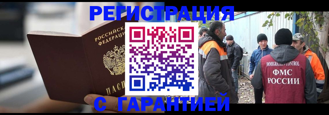 временная регистрация надежно в Читинской области