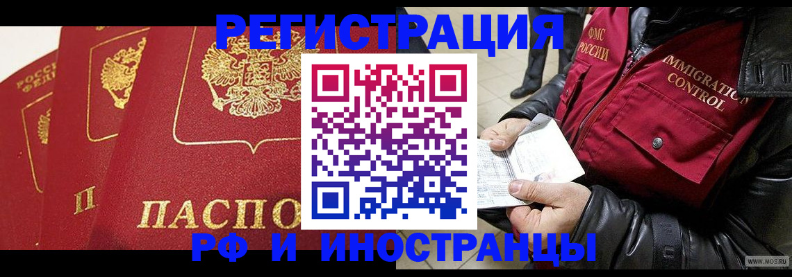 временная регистрация в квартире в Читинской области