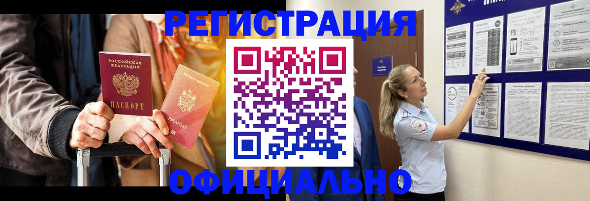 прописка для школы в Читинской области