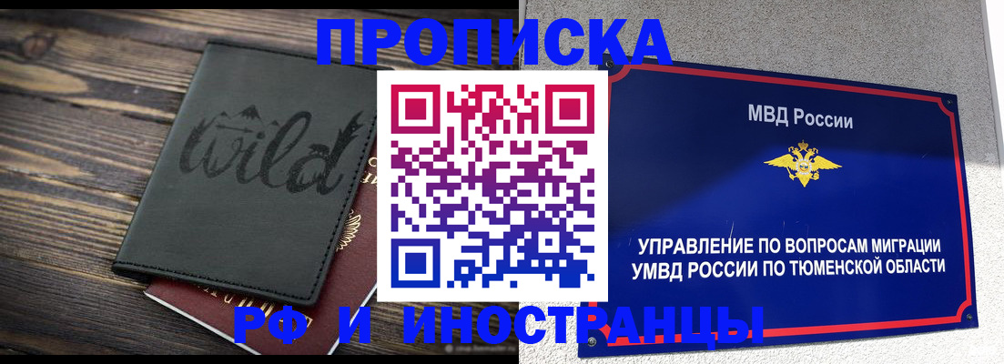 временная регистрация 2025 в Читинской области